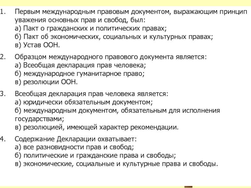 Международное право презентация 10 класс право