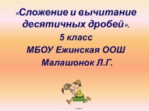 Презентация по математике 5 класса на тему Сложение и вычитание десятичных дробей