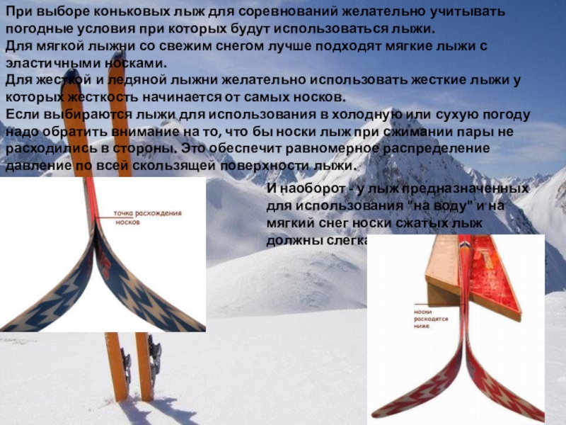 при подборе лыж носок поставленный вертикально