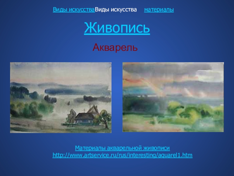 В чем различие выразительных средств и возможностей изображения пейзажа в фотографии и живописи