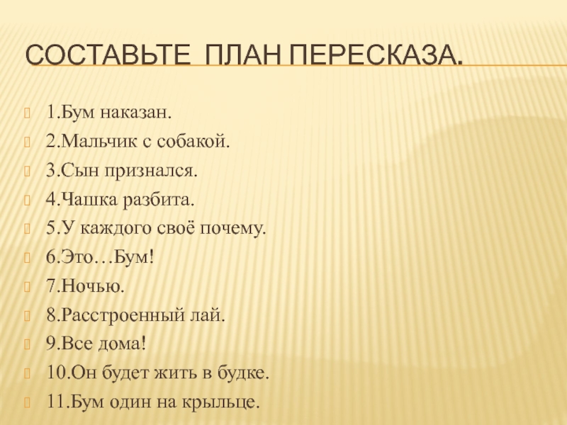 Литературное чтение 3 класс составить план