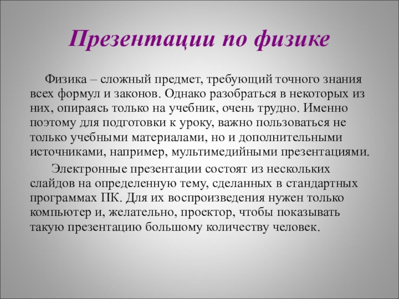 Почему я физик. Сложная физика. Физика сложный предмет. Самая сложная физика. Почему физика сложный предмет.