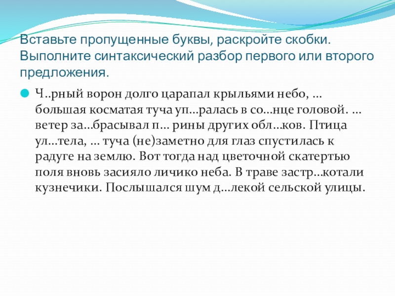 Синтаксический разбор предложения лягушка рассматривала землю и запоминала чудесную картину