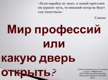 Классный час на тему Выбор профессии