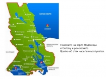 Презентация для повторения темы Надвоицы