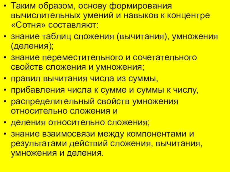 Составляющие знания. Формирование вычислительных навыков в концентре сотня. Вычислительные умения это. Концентр это в педагогике. Особенности методики работы по концентрам таблица.