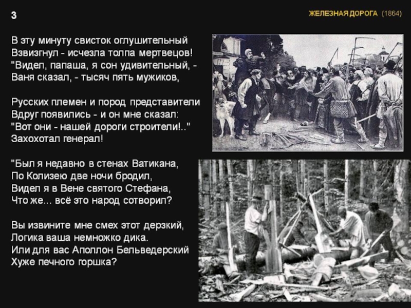 Есть ли настроение безысходности трагизма в изображении народа в стихотворении железная дорога