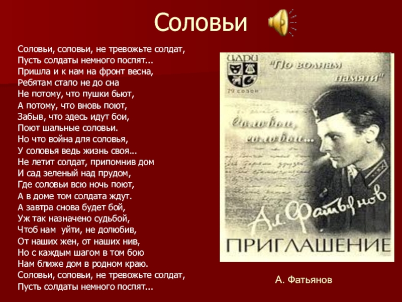 Презентация на тему стихи и песни о великой отечественной войне