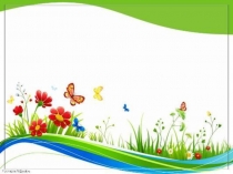 Презентация Внеклассного мероприятия Зеленый,красный,желтый