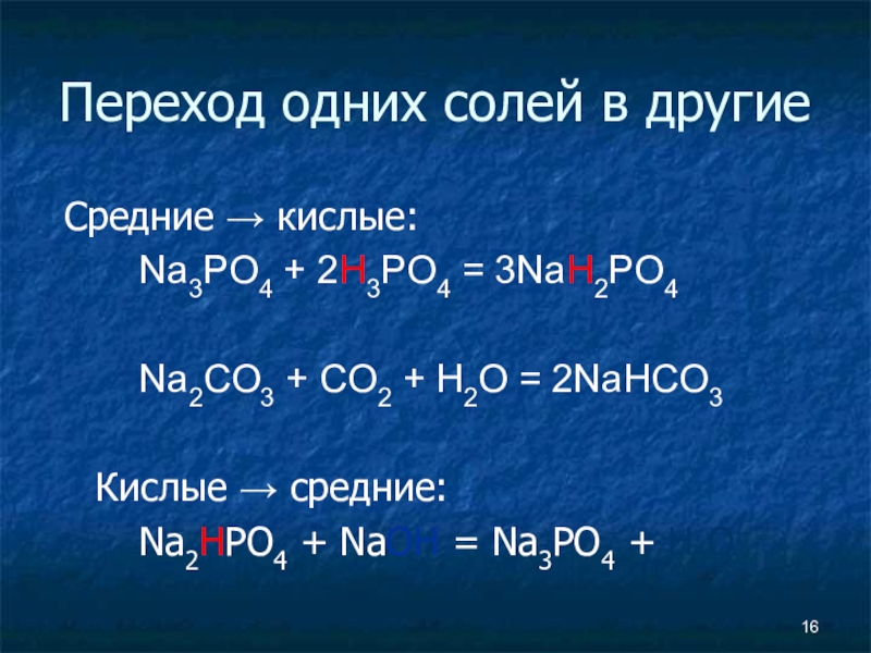 P2o5 схема превращения