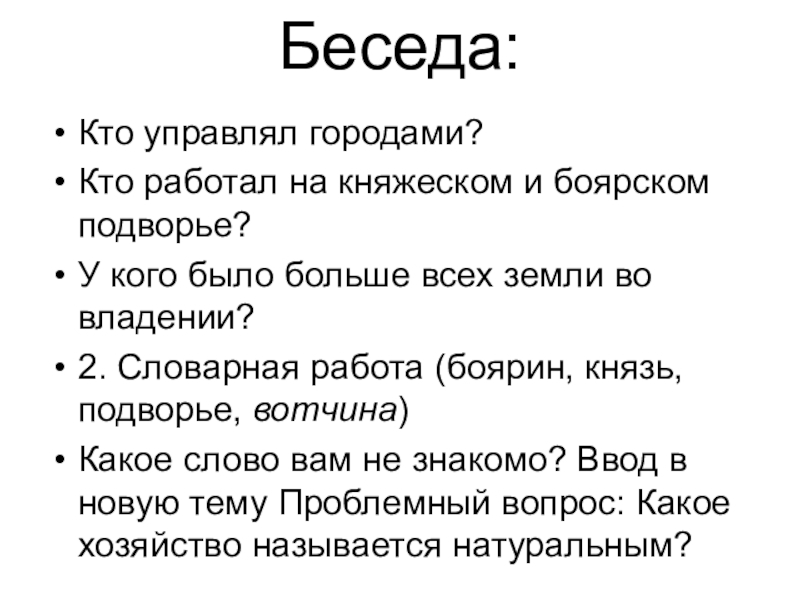 Кто такой г. Значение слова подворье. Беседа «кто я