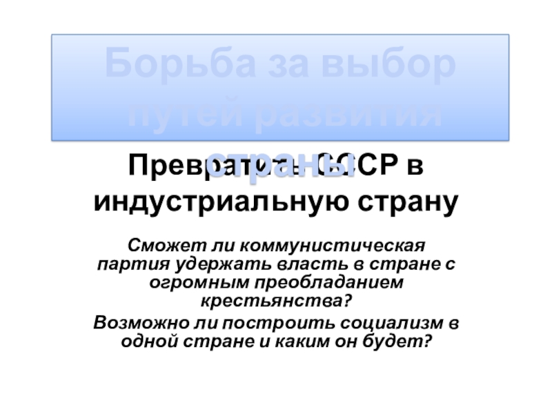 Реферат: Крестьянство Сибири после Великой Отечественной войны