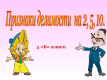 Презентация по математике 5 класс