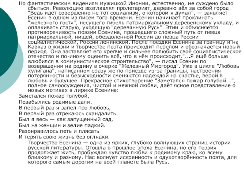 Инония это у Есенина. Сочинение о селе в котором я живу уже 15 лет. Сочинение деревня и шины.