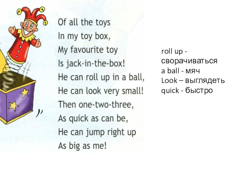 Toys for me перевод. Английское слово Jack- in- the- Box. Jack in the Box перевод на русский. Jack in the Box Spotlight 2 класс. Краткий ответ is it a Jack in the Box.