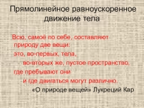 Презентация по физике Прямолинейное равноускоренное движение