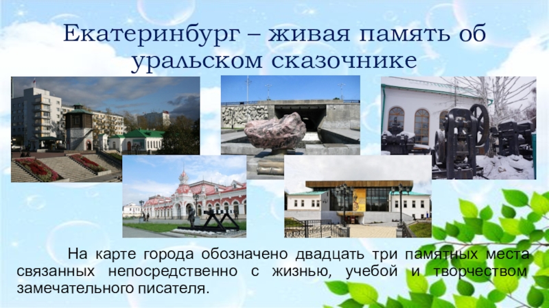 Уровень урала в городе уральск. Города Урала презентация. Города Урала сообщение. Сообщение об Уральском городе. Слайды с городами Урала.