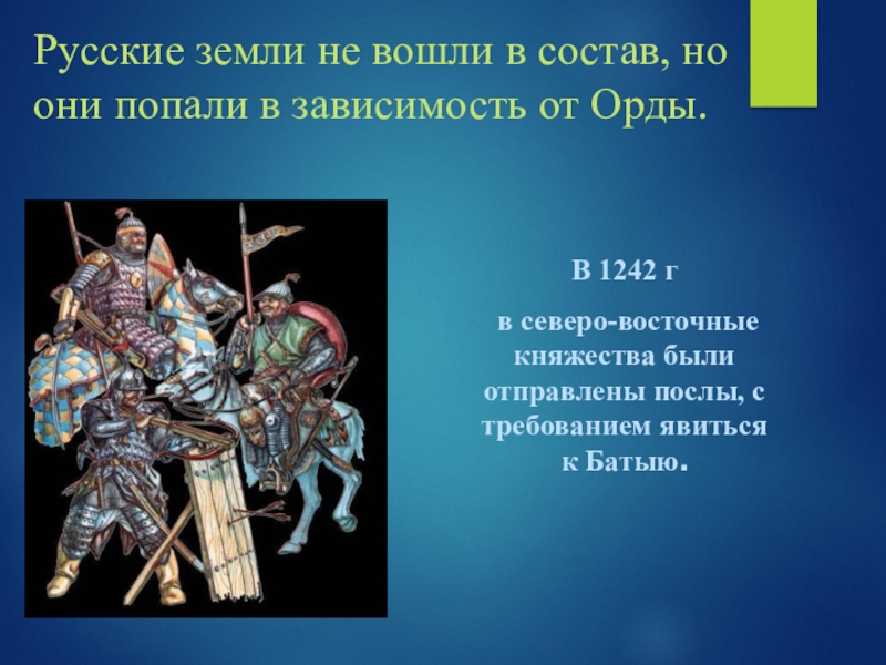 Золотая орда государственный строй население экономика культура презентация 6 класс тест по истории