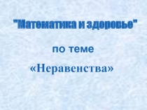 Презентация по математике на тему
