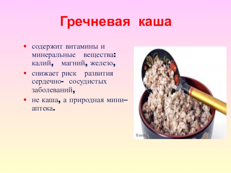 Каши содержащие цинк