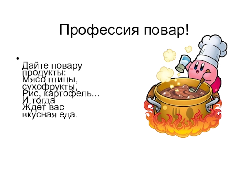 Стих про повара. Стих про повара для детей. Стишок про повара для детей. Стихи про повара короткие. Детские стихи про повара.