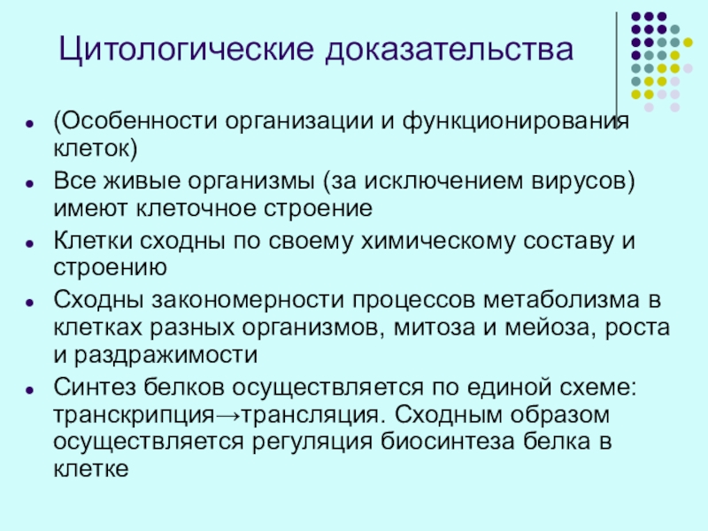 Доказательство группы. Молекулярные доказательства эволюции примеры таблица. Цитогенетический доказательства эволюции. Цитологические доказательства. Цитология доказательства эволюции.