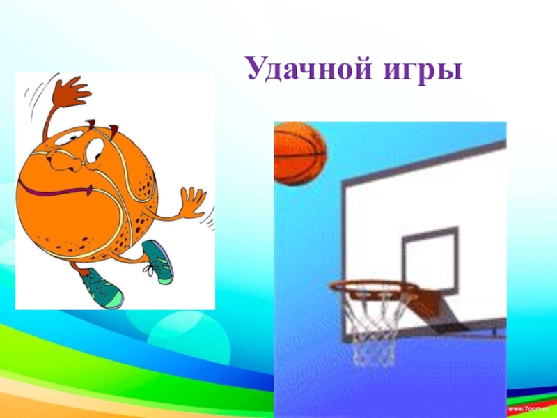 Желаю удачной игры на футболе. Приятной игры надпись. Открытка удачной игры. Пожелание победы в конкурсе. Пожелание победы в футболе.