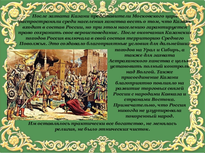 История казани. Презентация на тему народы Казанского ханства. Презентация Казанское ханство и Русь. История Казани,Казанское ханство. Казанское ханство и Русь :история отношений 1438-1530 презентация.