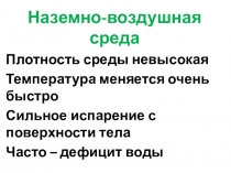 Среды жизни, 5 класс