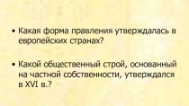 Презентация по Всеобщей истории на тему Французская монархия в зените 7 класс