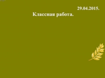 Презентация к уроку математики по теме