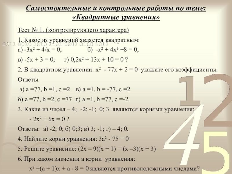 Контрольная работа 4 системы уравнений 8 класс
