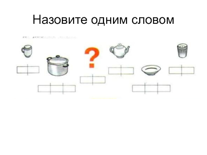 Презентация знакомство с ударением для дошкольников