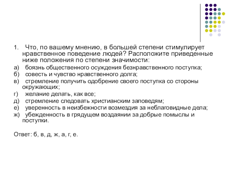 Расположите приведенные. Что в большей степени стимулирует нравственное поведение людей. Защита прав потребителей экономика 10 класс.