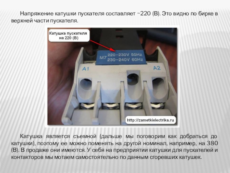 технические характеристики магнитный контактор. катушка для магнитного пускателя пме 211. таблица сопротивление катушки магнитного пускателя. сопротивление магнитной катушки 380в пускатель. магнитный пускатель сопротивление катушки.