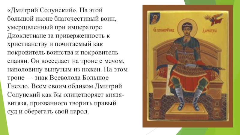 Молитва вмч димитрию солунскому. Дмитрий Солунский Тропарь. Дмитрий Солунский молитва святому. Молитва Дмитрию Солунскому. Молитва Димитрию Солунскому.