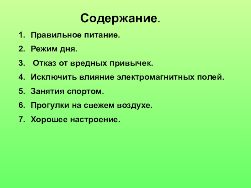 Содержание жизни человека. Содержание правильного питания. Правильное содержание. Правильное питание отказ от вредных привычек. Вред режима.