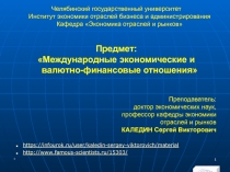 МЭВФО 2018. Тема 4. Валютная политика и валютный контроль