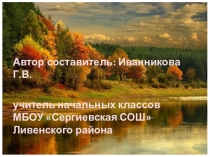 Презентация Осень - рыжая подружка