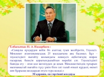 Презентация: Дара және күрделі сан есім