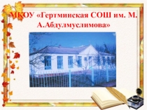 Презентация к проектной работе Формула успеха