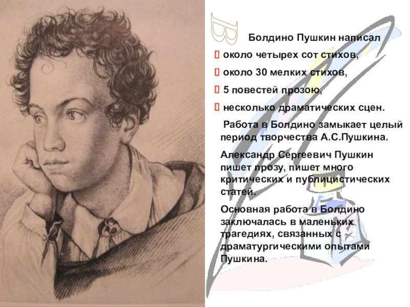 Что в основном писал пушкин. А. Пушкин Болдино 1827г.. Стихи Пушкина. Пушкин а.с. "стихи". Стихи Пушкина короткие.