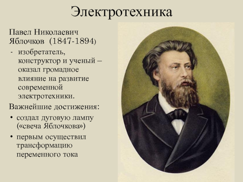 Наука второй половины 19 века в россии презентация