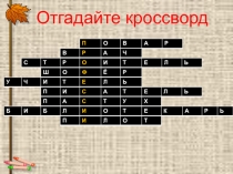 Презентация о профессиях к классному часу Кем быть?