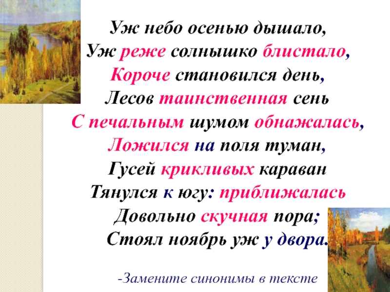 Стихотворение пушкина уж небо. Уж небо осенью дышало Пушкин отрывок. Стих уж небо осенью дышало Пушкин. Стих Пушкина уж небо осенью дышало. Стих со словами уж небо осенью дышало.