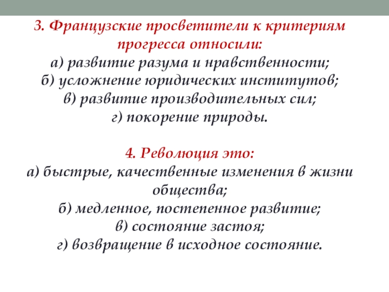 10 класс презентация проблема общественного прогресса