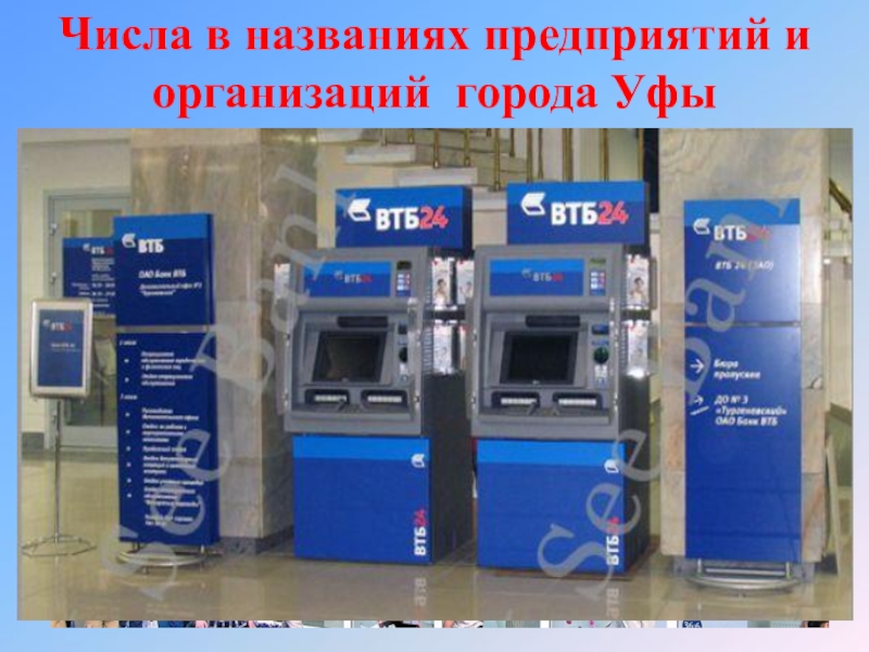 Втб банкомат ростов. Банкомат ВТБ. Банковский терминал ВТБ. Банкомат в аэропорту. Банкоматы в банке ВТБ.