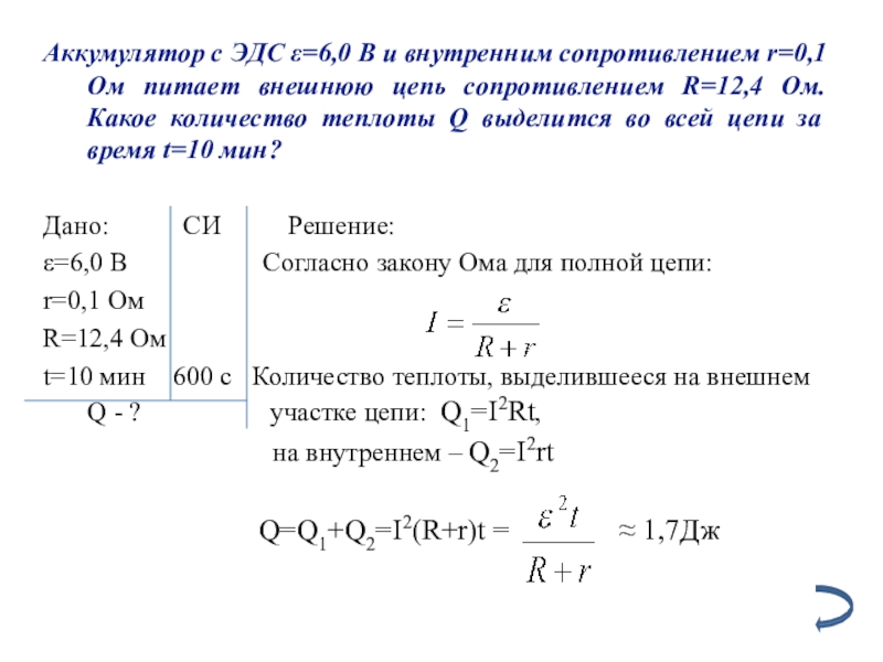 Внутреннее сопротивление аккумулятора ом