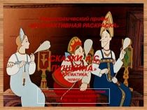 Презентация по математике Деление двузначных чисел