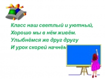 Презентация по математике Сложение и вычитание трехзначных чисел с переходом через разряд (3 класс)